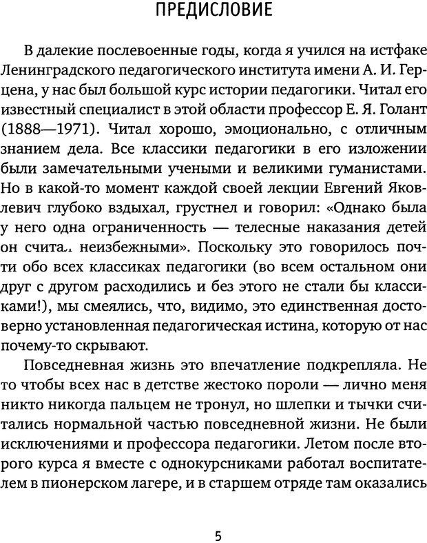 📖 DJVU. Бить или не бить? Кон И. С. Страница 2. Читать онлайн djvu