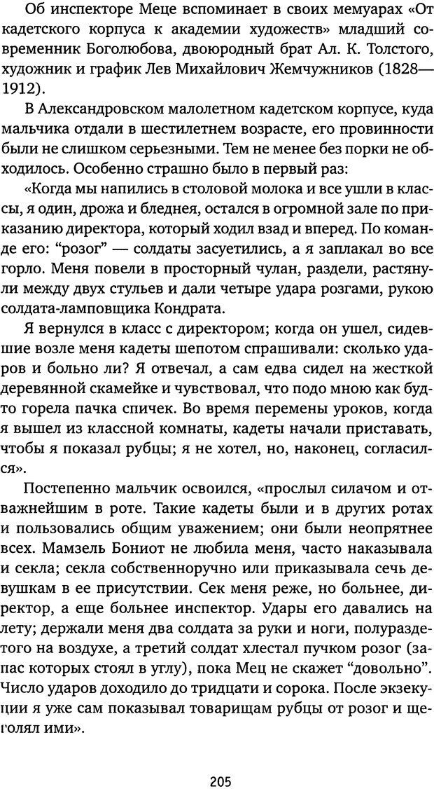 📖 DJVU. Бить или не бить? Кон И. С. Страница 202. Читать онлайн djvu