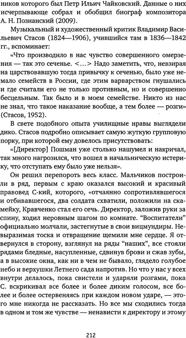 📖 DJVU. Бить или не бить? Кон И. С. Страница 209. Читать онлайн djvu