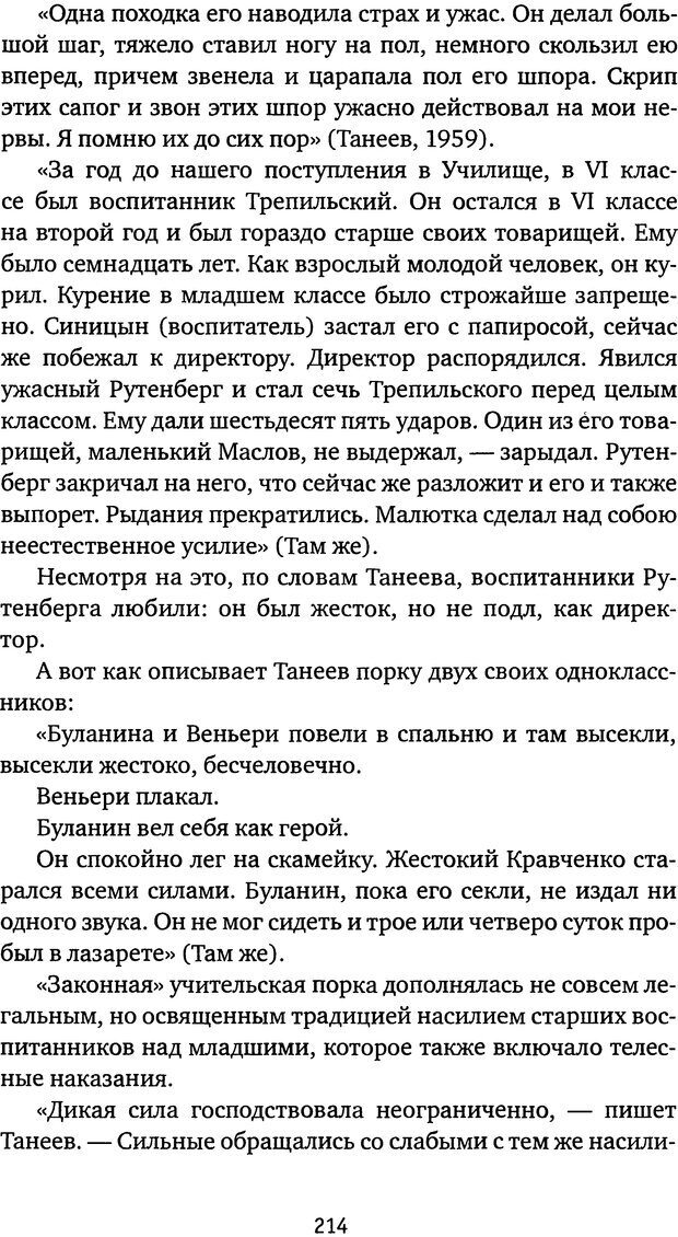 📖 DJVU. Бить или не бить? Кон И. С. Страница 211. Читать онлайн djvu