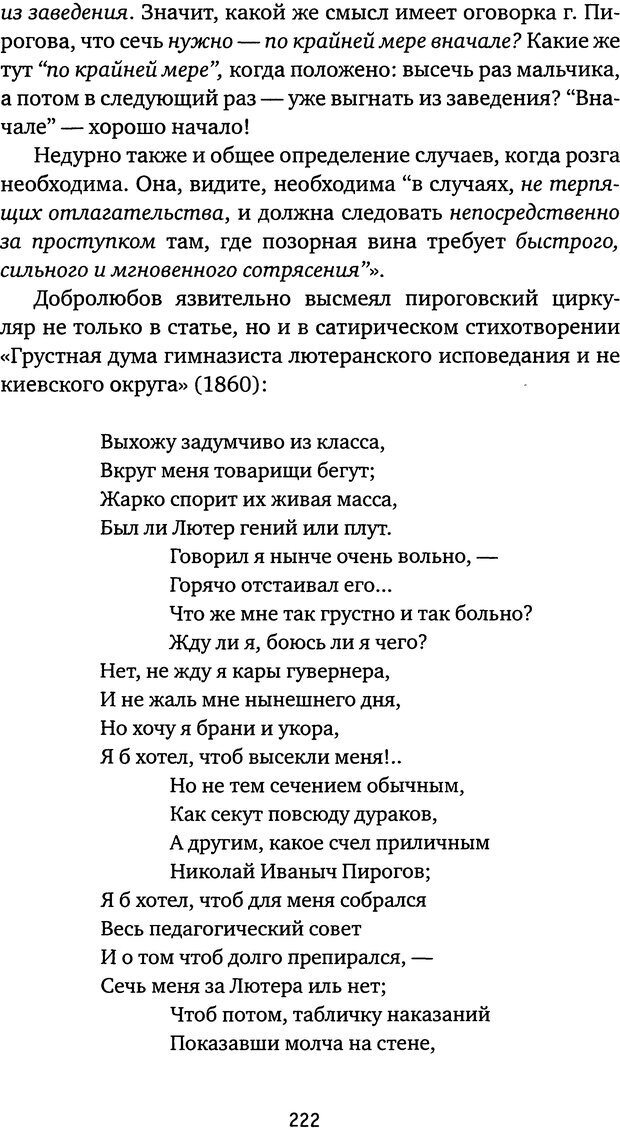 📖 DJVU. Бить или не бить? Кон И. С. Страница 219. Читать онлайн djvu