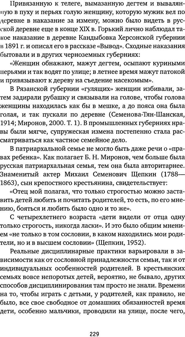 📖 DJVU. Бить или не бить? Кон И. С. Страница 226. Читать онлайн djvu