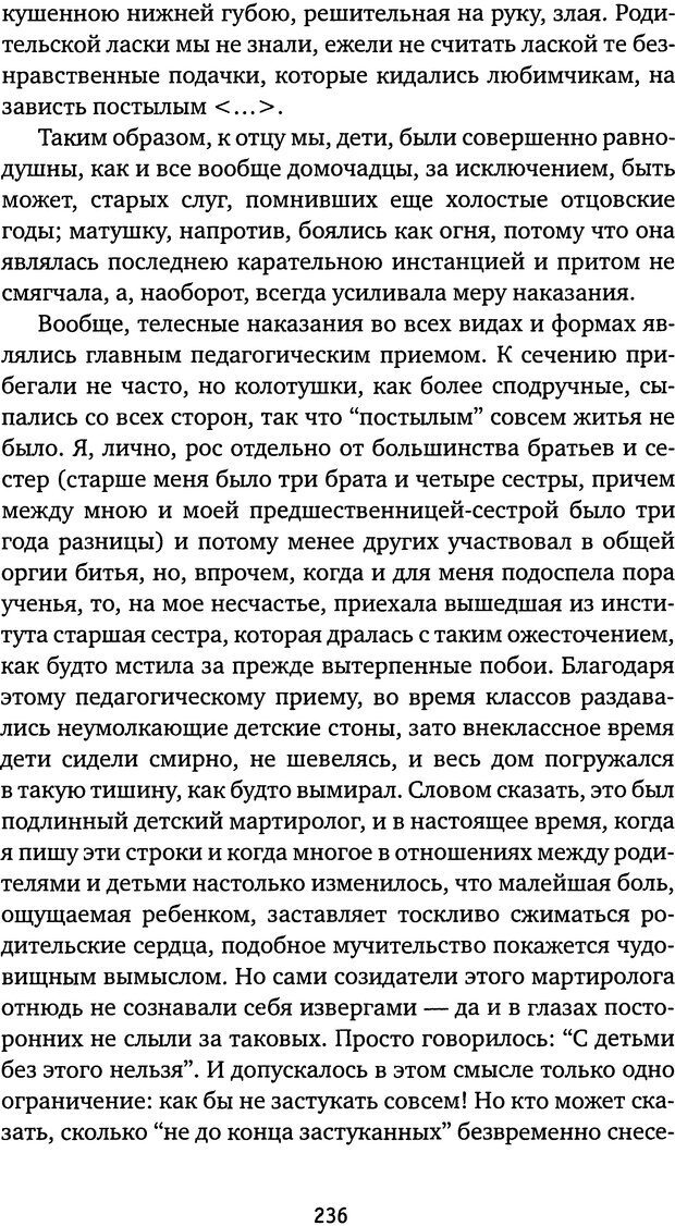 📖 DJVU. Бить или не бить? Кон И. С. Страница 233. Читать онлайн djvu