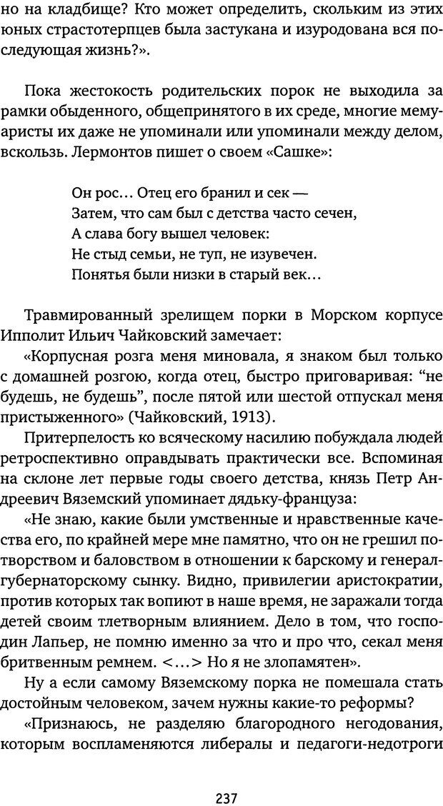 📖 DJVU. Бить или не бить? Кон И. С. Страница 234. Читать онлайн djvu