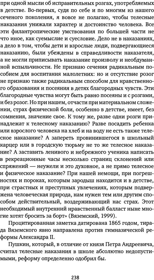 📖 DJVU. Бить или не бить? Кон И. С. Страница 235. Читать онлайн djvu