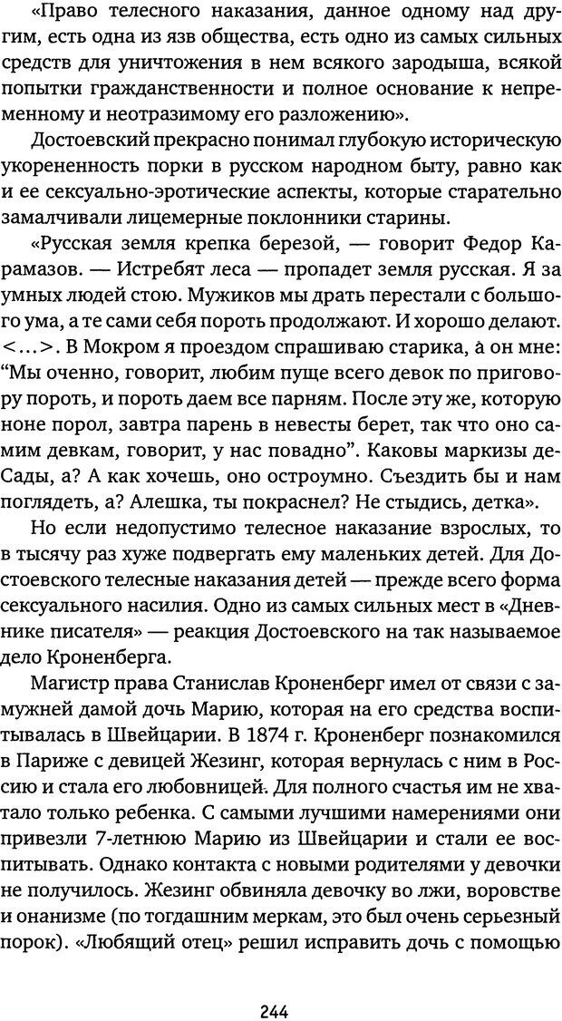 📖 DJVU. Бить или не бить? Кон И. С. Страница 241. Читать онлайн djvu