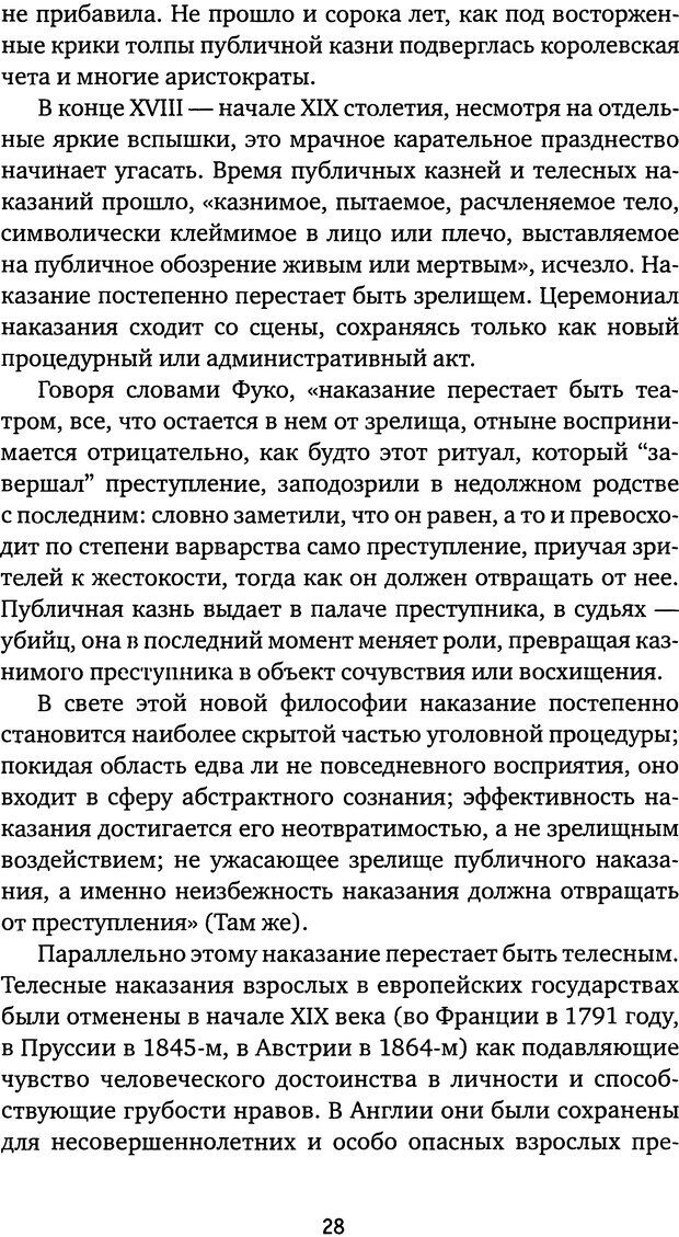 📖 DJVU. Бить или не бить? Кон И. С. Страница 25. Читать онлайн djvu