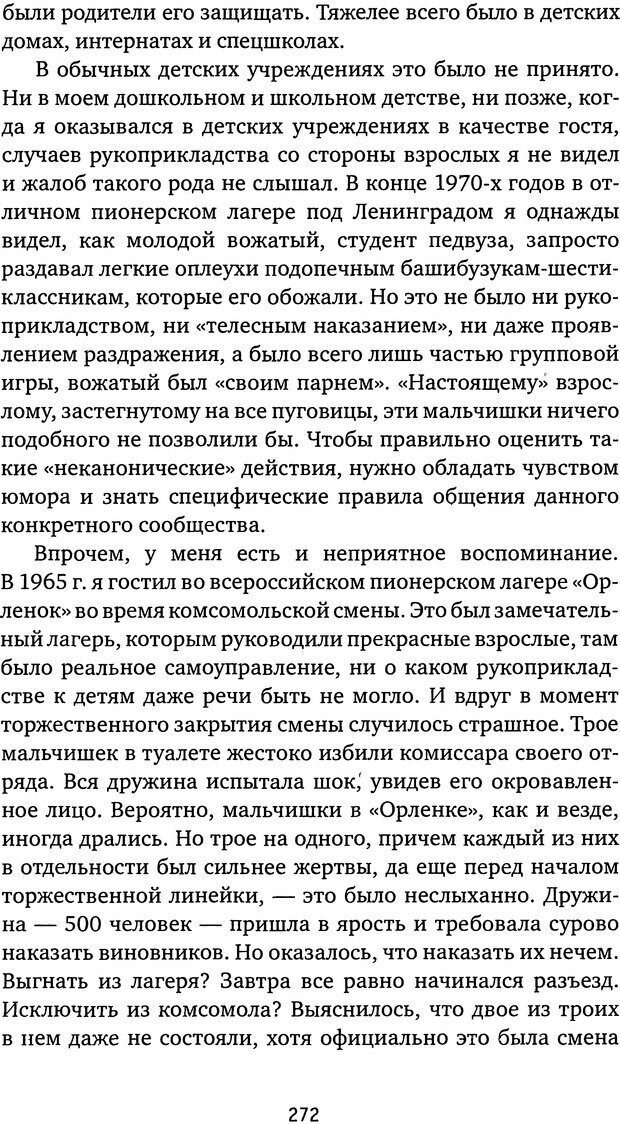 📖 DJVU. Бить или не бить? Кон И. С. Страница 269. Читать онлайн djvu