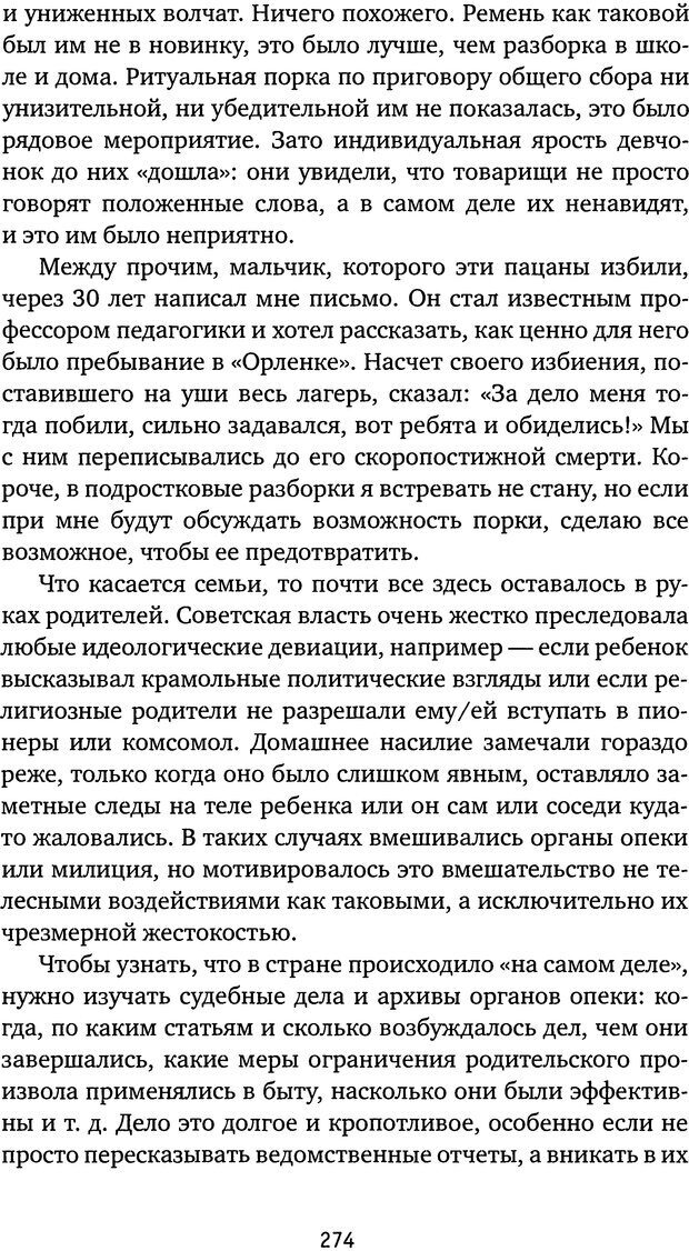 📖 DJVU. Бить или не бить? Кон И. С. Страница 271. Читать онлайн djvu