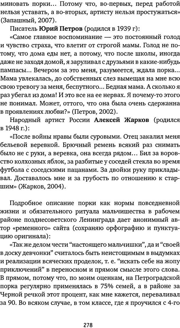 📖 DJVU. Бить или не бить? Кон И. С. Страница 275. Читать онлайн djvu