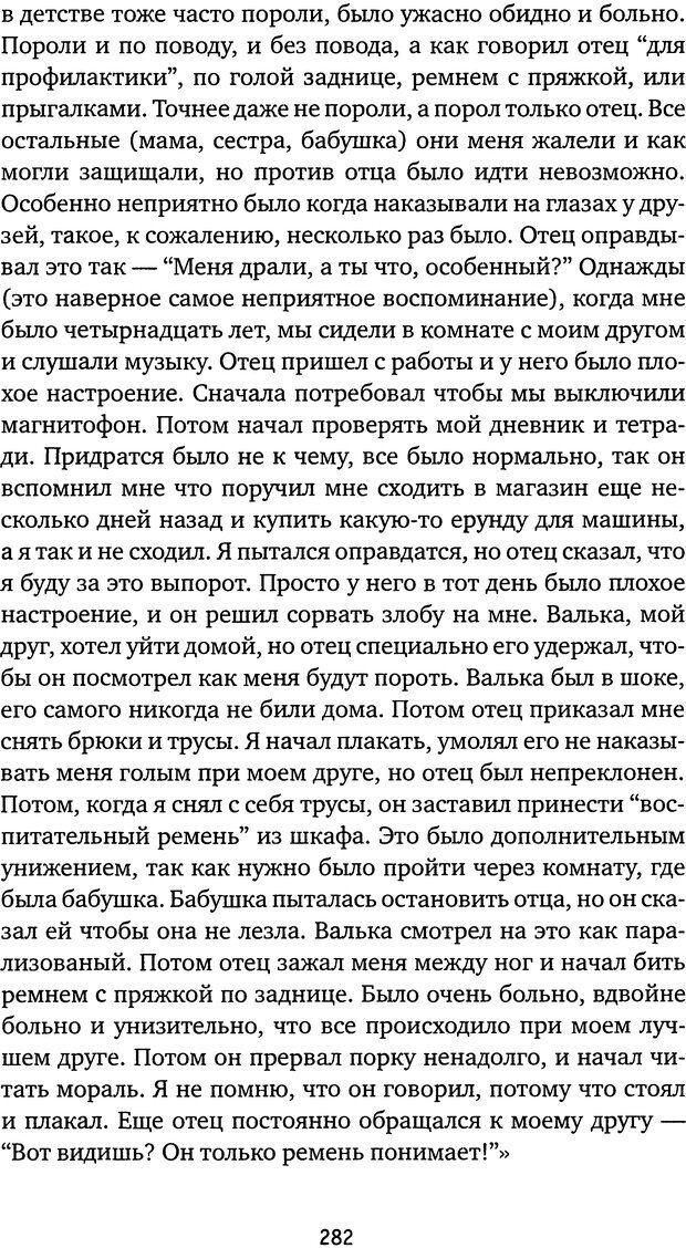 📖 DJVU. Бить или не бить? Кон И. С. Страница 279. Читать онлайн djvu