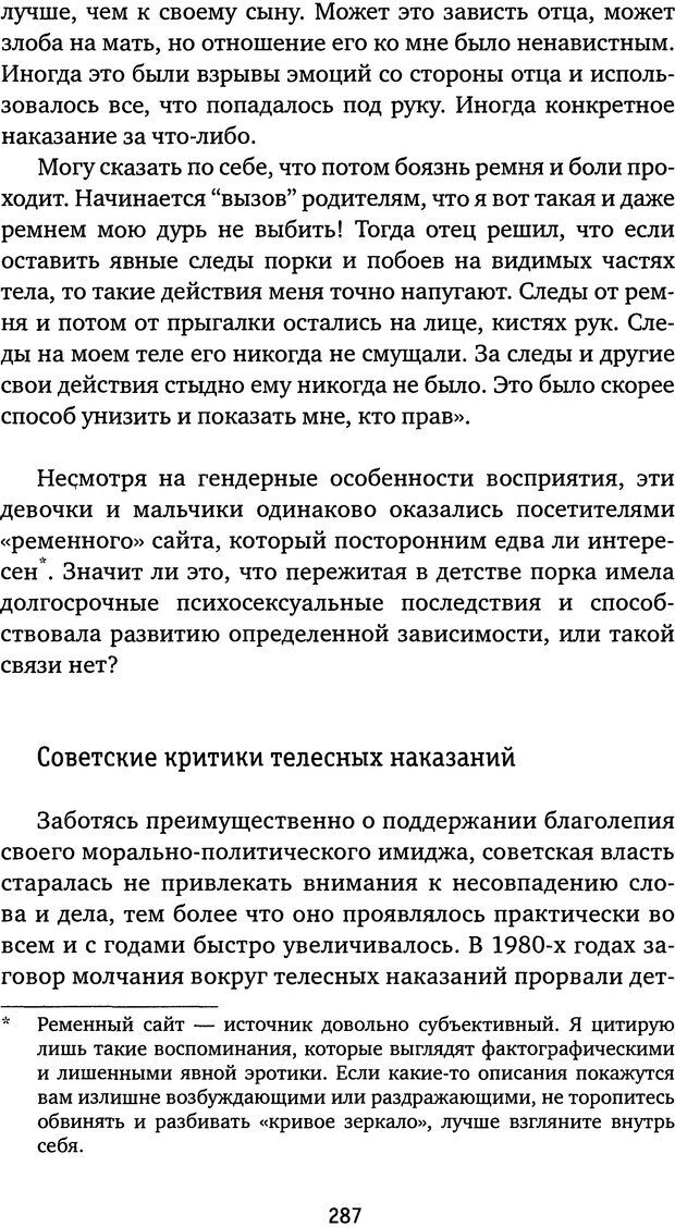 📖 DJVU. Бить или не бить? Кон И. С. Страница 284. Читать онлайн djvu