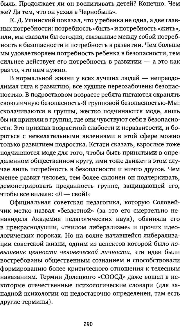 📖 DJVU. Бить или не бить? Кон И. С. Страница 287. Читать онлайн djvu