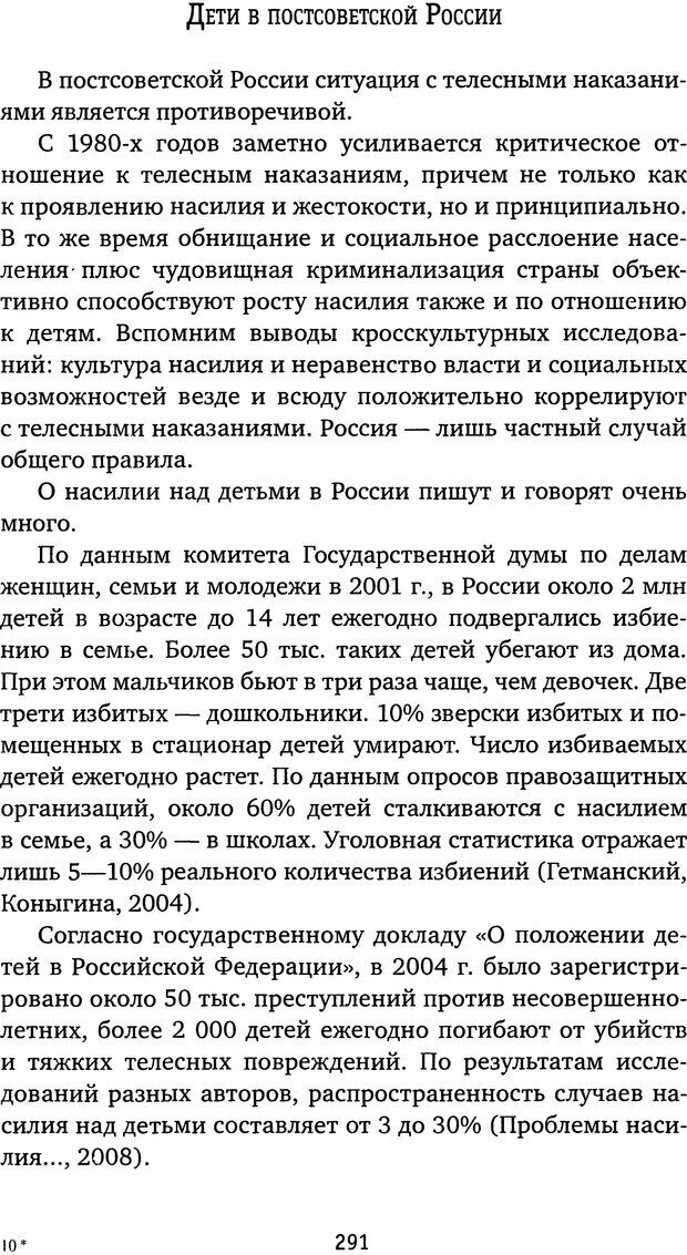 📖 DJVU. Бить или не бить? Кон И. С. Страница 288. Читать онлайн djvu