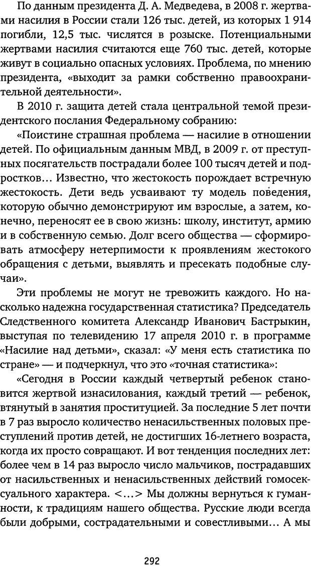 📖 DJVU. Бить или не бить? Кон И. С. Страница 289. Читать онлайн djvu