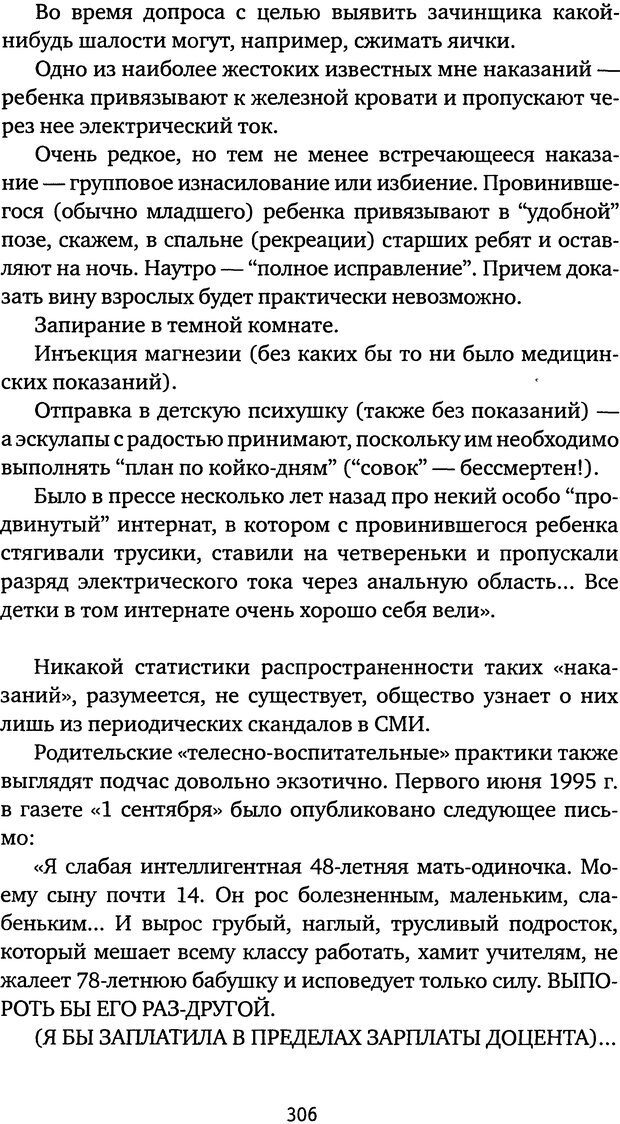 📖 DJVU. Бить или не бить? Кон И. С. Страница 303. Читать онлайн djvu