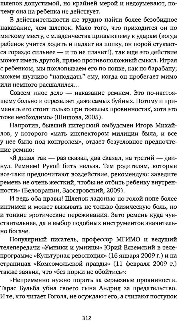 📖 DJVU. Бить или не бить? Кон И. С. Страница 309. Читать онлайн djvu