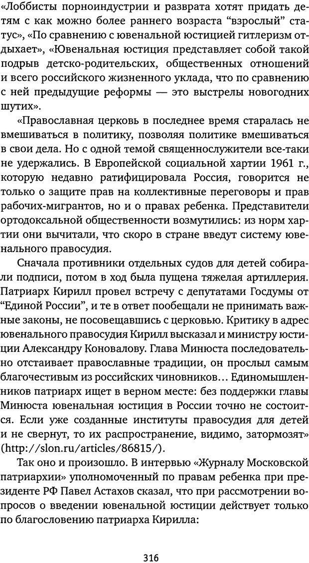 📖 DJVU. Бить или не бить? Кон И. С. Страница 313. Читать онлайн djvu