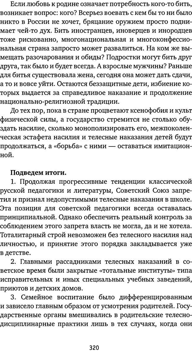 📖 DJVU. Бить или не бить? Кон И. С. Страница 317. Читать онлайн djvu