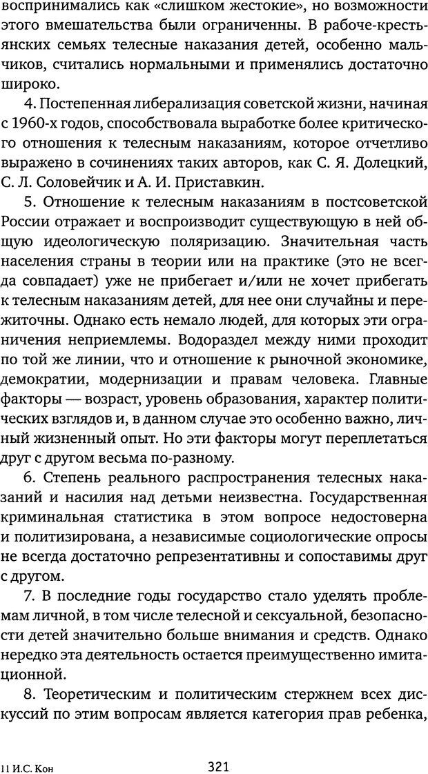 📖 DJVU. Бить или не бить? Кон И. С. Страница 318. Читать онлайн djvu