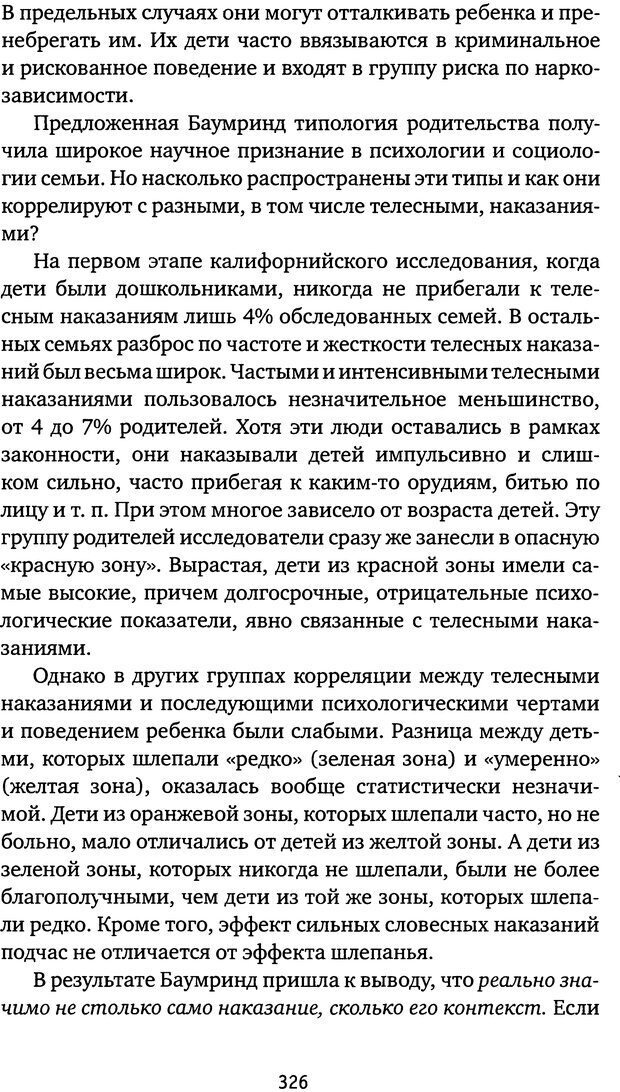 📖 DJVU. Бить или не бить? Кон И. С. Страница 323. Читать онлайн djvu