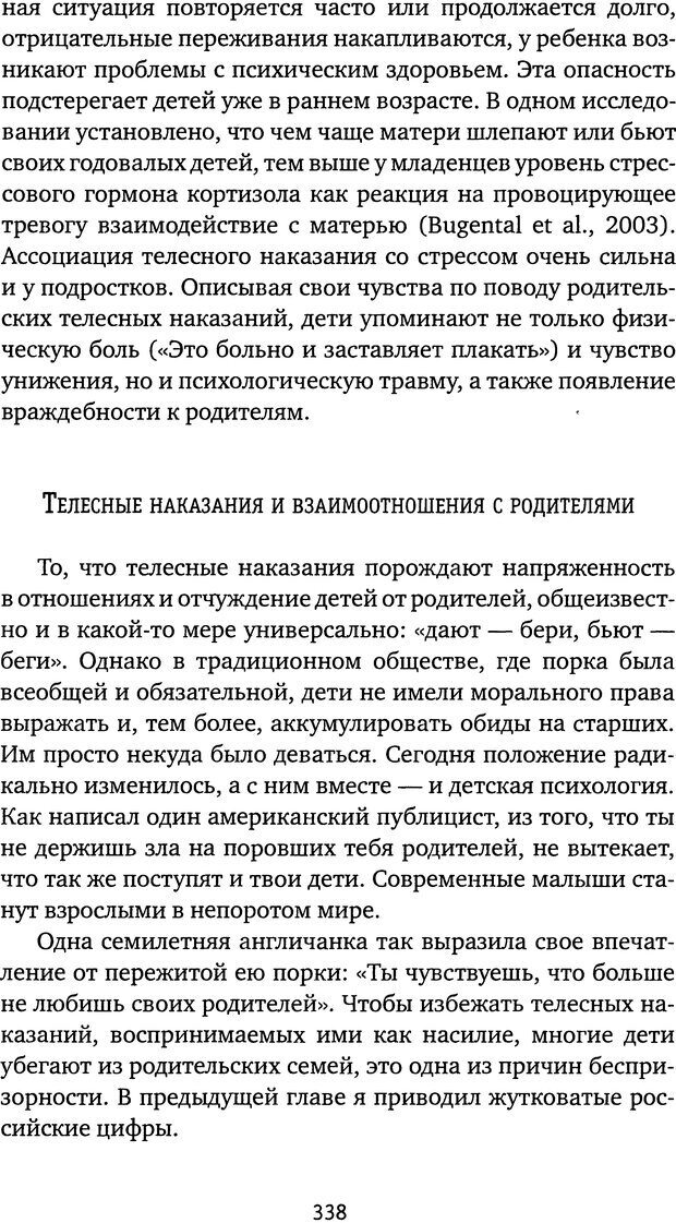 📖 DJVU. Бить или не бить? Кон И. С. Страница 335. Читать онлайн djvu