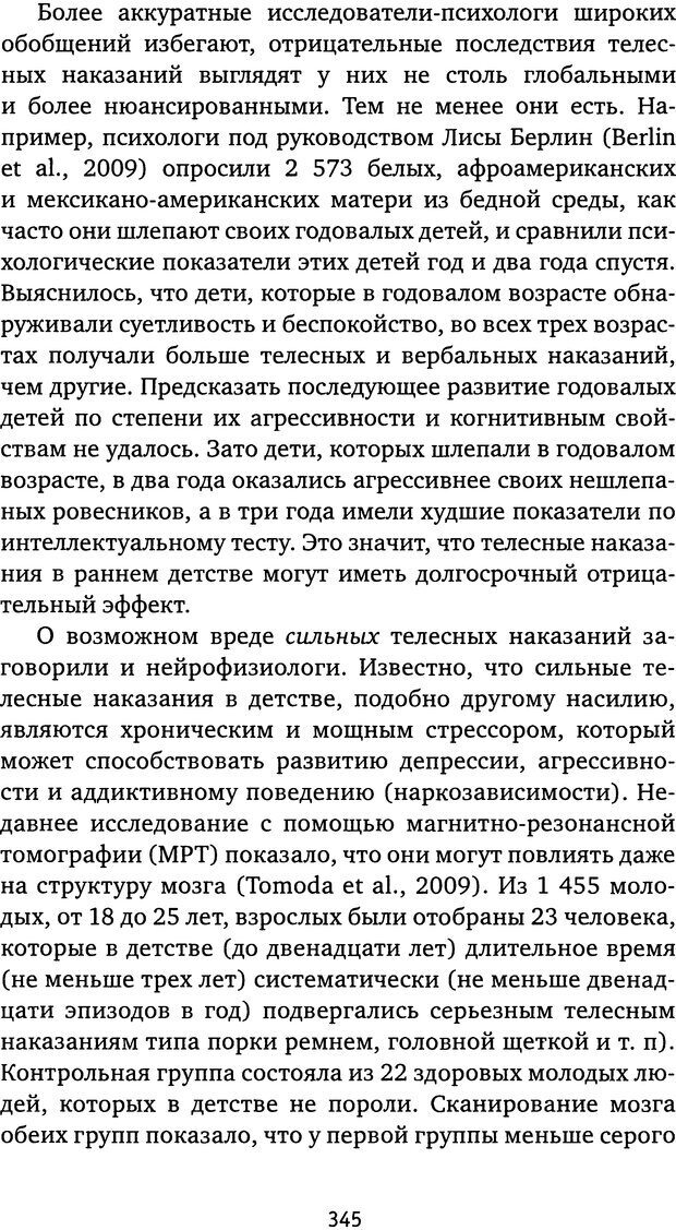 📖 DJVU. Бить или не бить? Кон И. С. Страница 342. Читать онлайн djvu