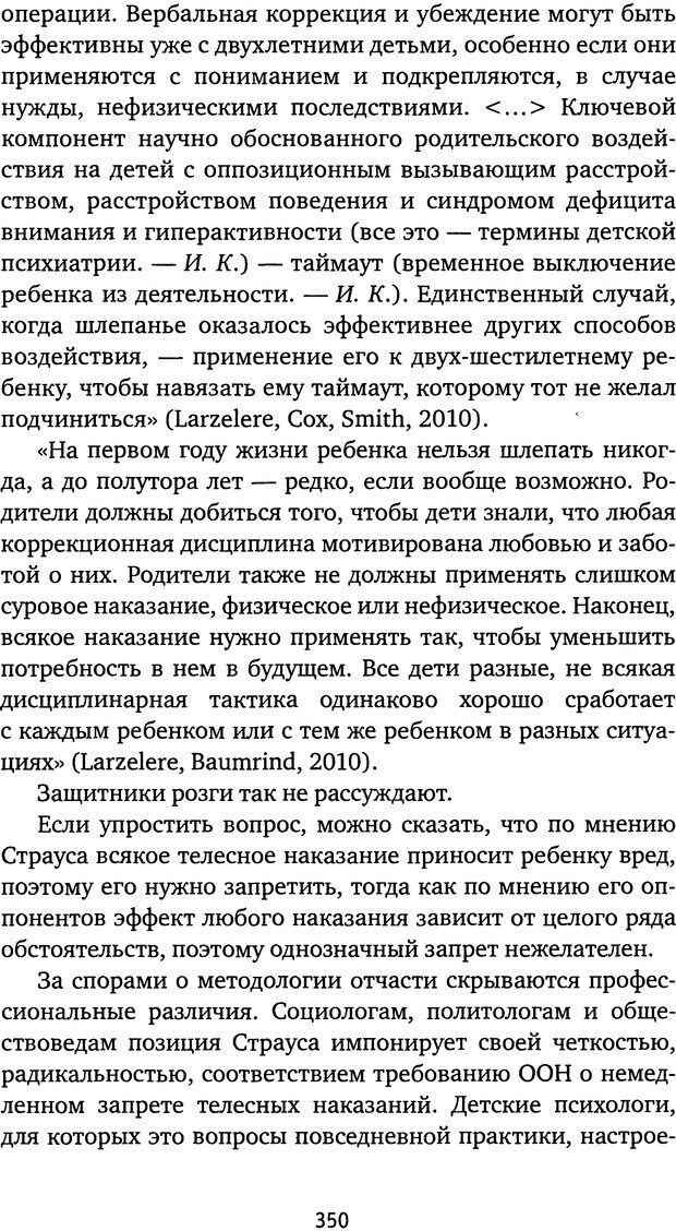 📖 DJVU. Бить или не бить? Кон И. С. Страница 347. Читать онлайн djvu