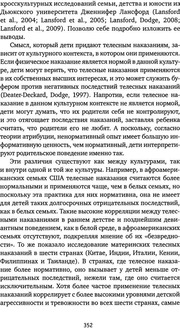 📖 DJVU. Бить или не бить? Кон И. С. Страница 349. Читать онлайн djvu