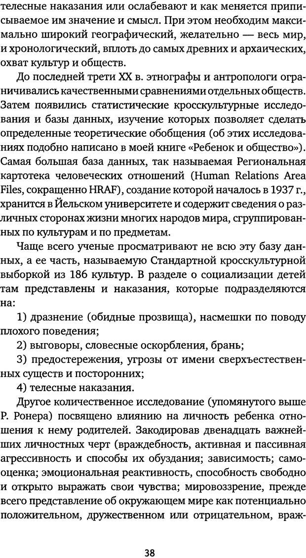 📖 DJVU. Бить или не бить? Кон И. С. Страница 35. Читать онлайн djvu