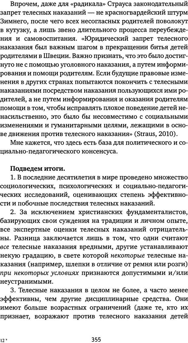 📖 DJVU. Бить или не бить? Кон И. С. Страница 352. Читать онлайн djvu