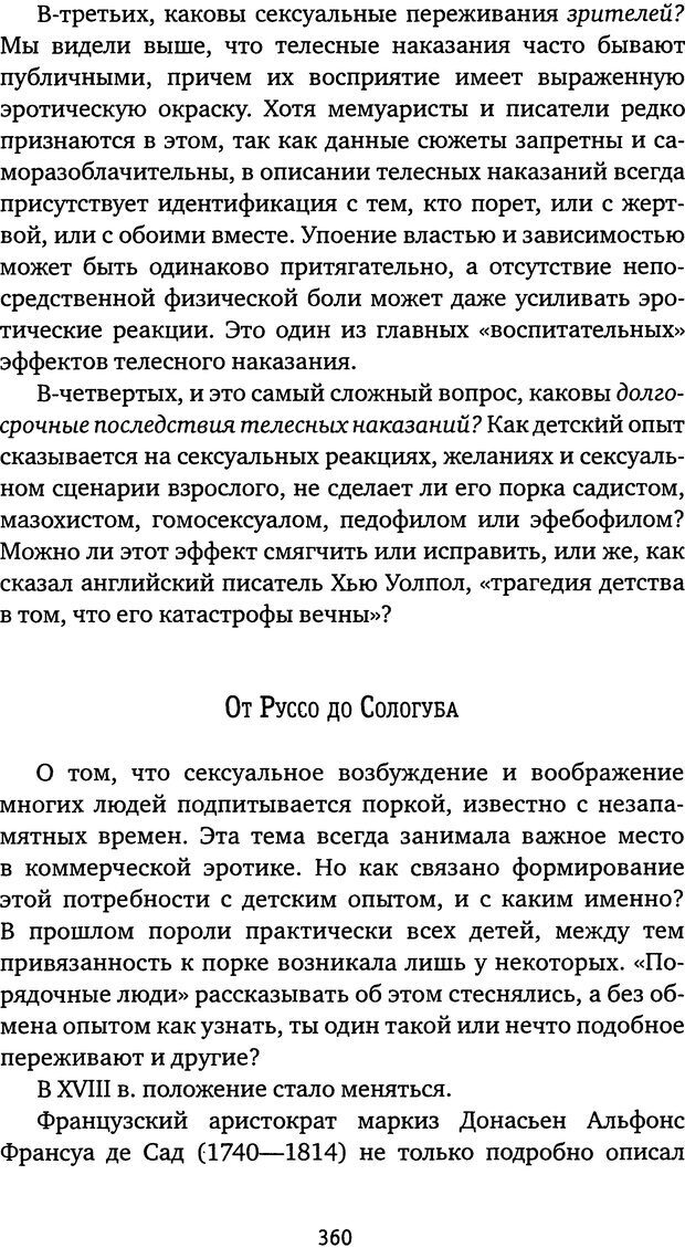 📖 DJVU. Бить или не бить? Кон И. С. Страница 357. Читать онлайн djvu