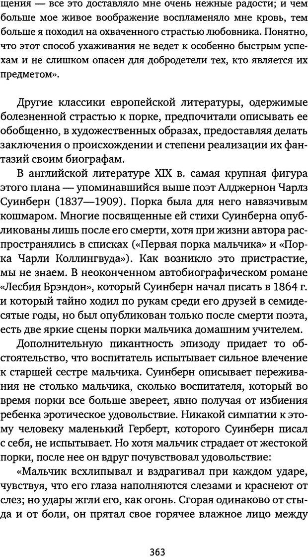 📖 DJVU. Бить или не бить? Кон И. С. Страница 360. Читать онлайн djvu