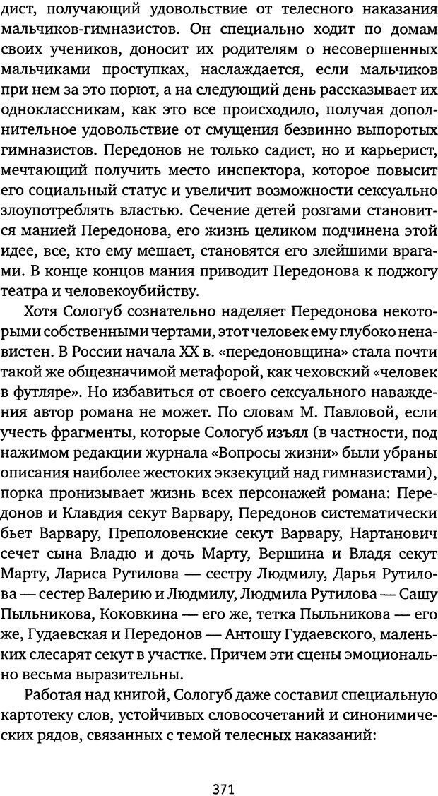 📖 DJVU. Бить или не бить? Кон И. С. Страница 368. Читать онлайн djvu