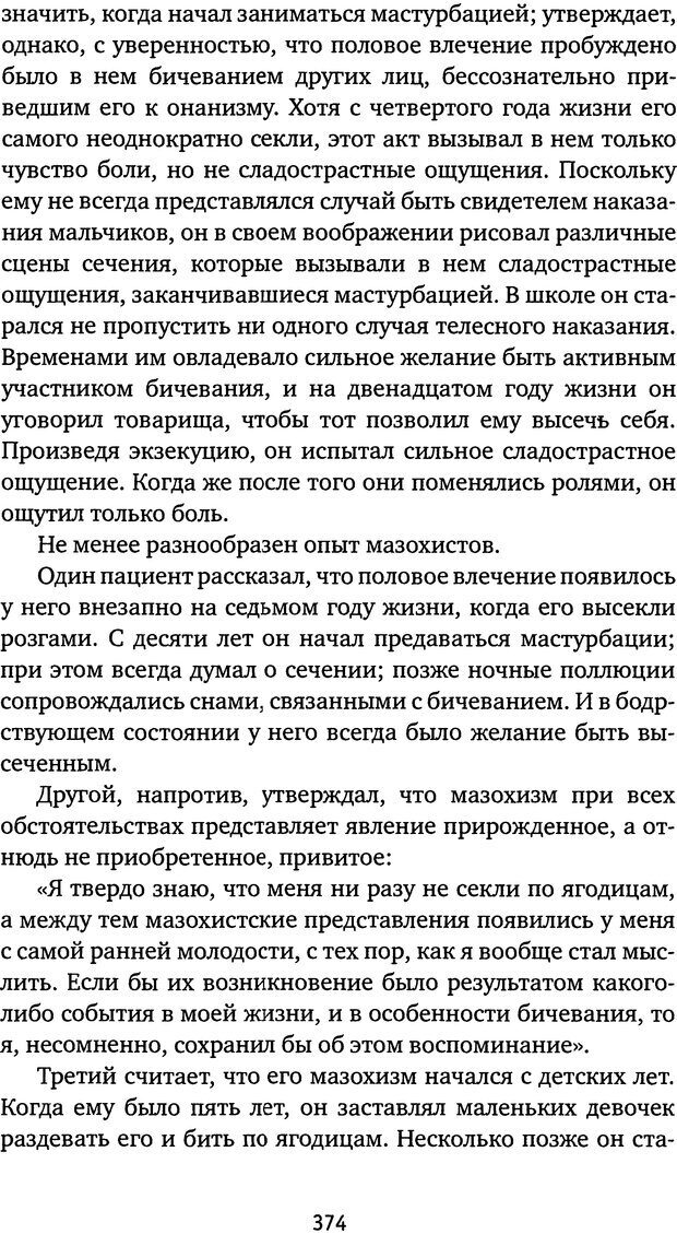 📖 DJVU. Бить или не бить? Кон И. С. Страница 371. Читать онлайн djvu