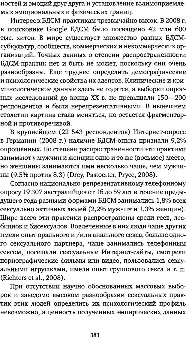 📖 DJVU. Бить или не бить? Кон И. С. Страница 378. Читать онлайн djvu