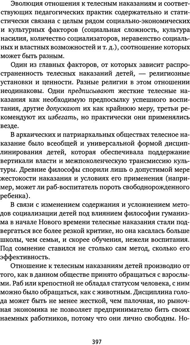 📖 DJVU. Бить или не бить? Кон И. С. Страница 394. Читать онлайн djvu