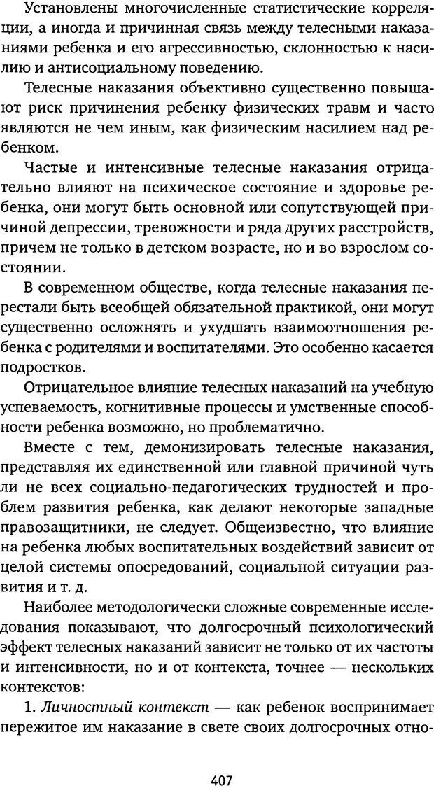 📖 DJVU. Бить или не бить? Кон И. С. Страница 404. Читать онлайн djvu