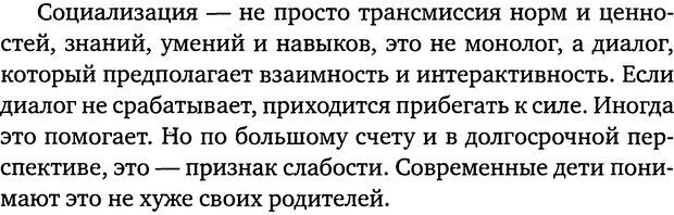 📖 DJVU. Бить или не бить? Кон И. С. Страница 409. Читать онлайн djvu