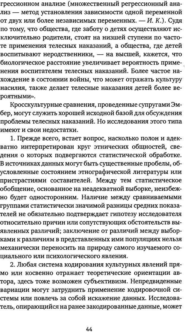 📖 DJVU. Бить или не бить? Кон И. С. Страница 41. Читать онлайн djvu