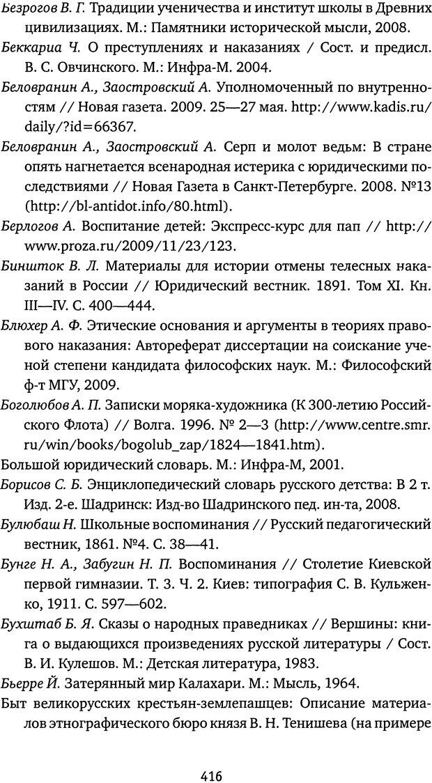 📖 DJVU. Бить или не бить? Кон И. С. Страница 412. Читать онлайн djvu