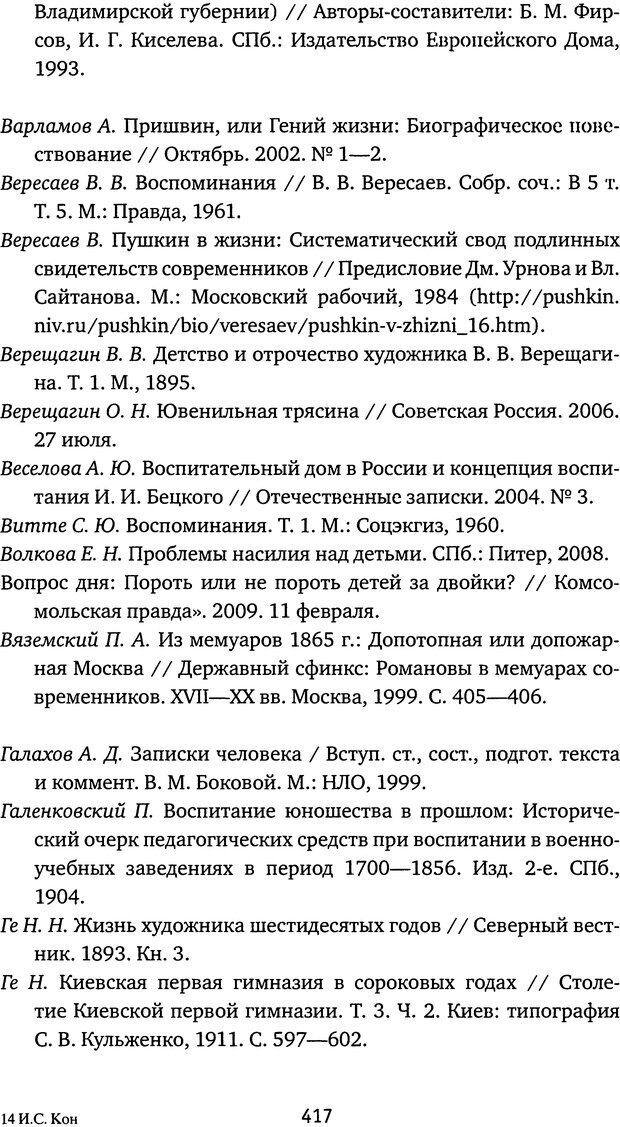 📖 DJVU. Бить или не бить? Кон И. С. Страница 413. Читать онлайн djvu