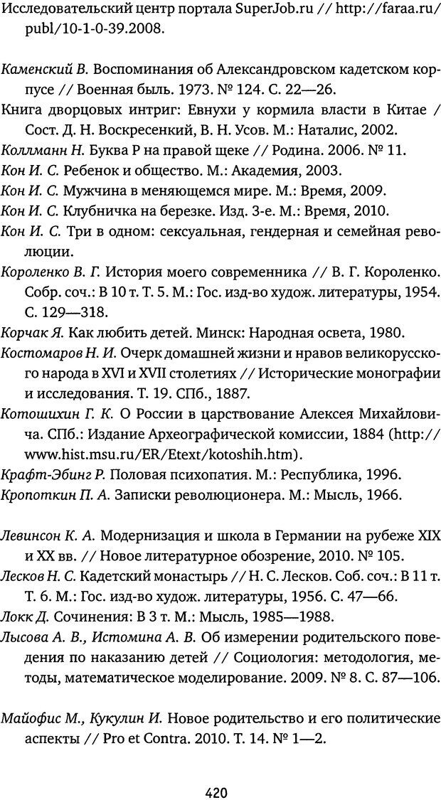 📖 DJVU. Бить или не бить? Кон И. С. Страница 416. Читать онлайн djvu