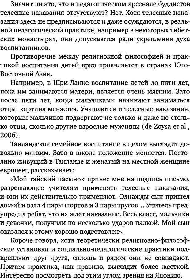 📖 DJVU. Бить или не бить? Кон И. С. Страница 47. Читать онлайн djvu