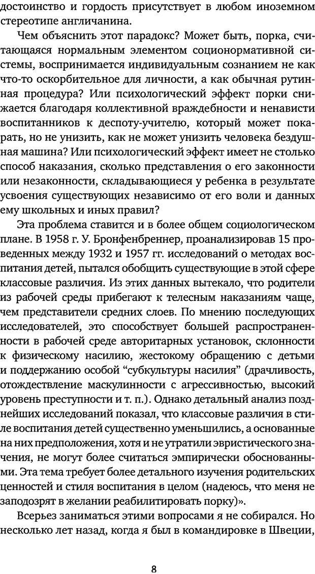 📖 DJVU. Бить или не бить? Кон И. С. Страница 5. Читать онлайн djvu