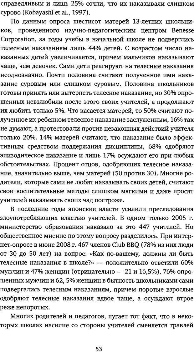 📖 DJVU. Бить или не бить? Кон И. С. Страница 50. Читать онлайн djvu