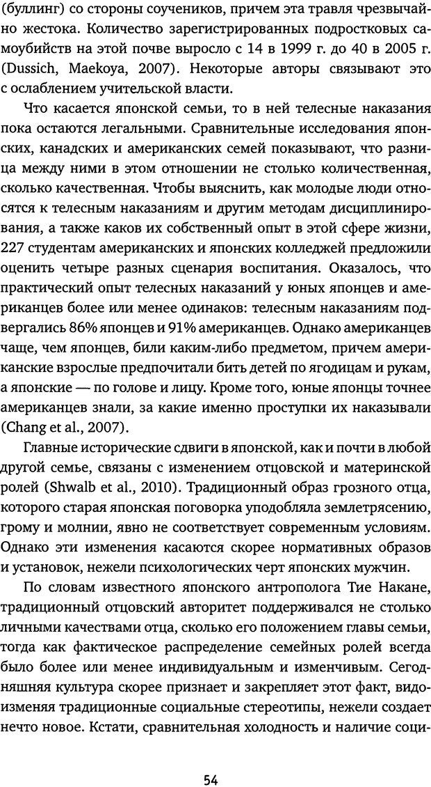 📖 DJVU. Бить или не бить? Кон И. С. Страница 51. Читать онлайн djvu