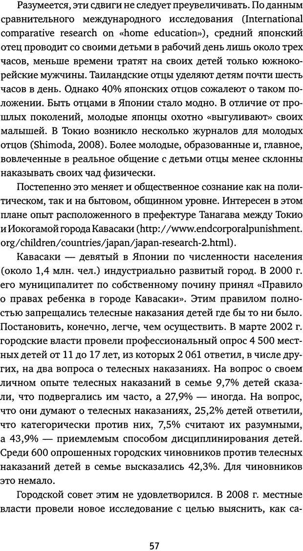 📖 DJVU. Бить или не бить? Кон И. С. Страница 54. Читать онлайн djvu