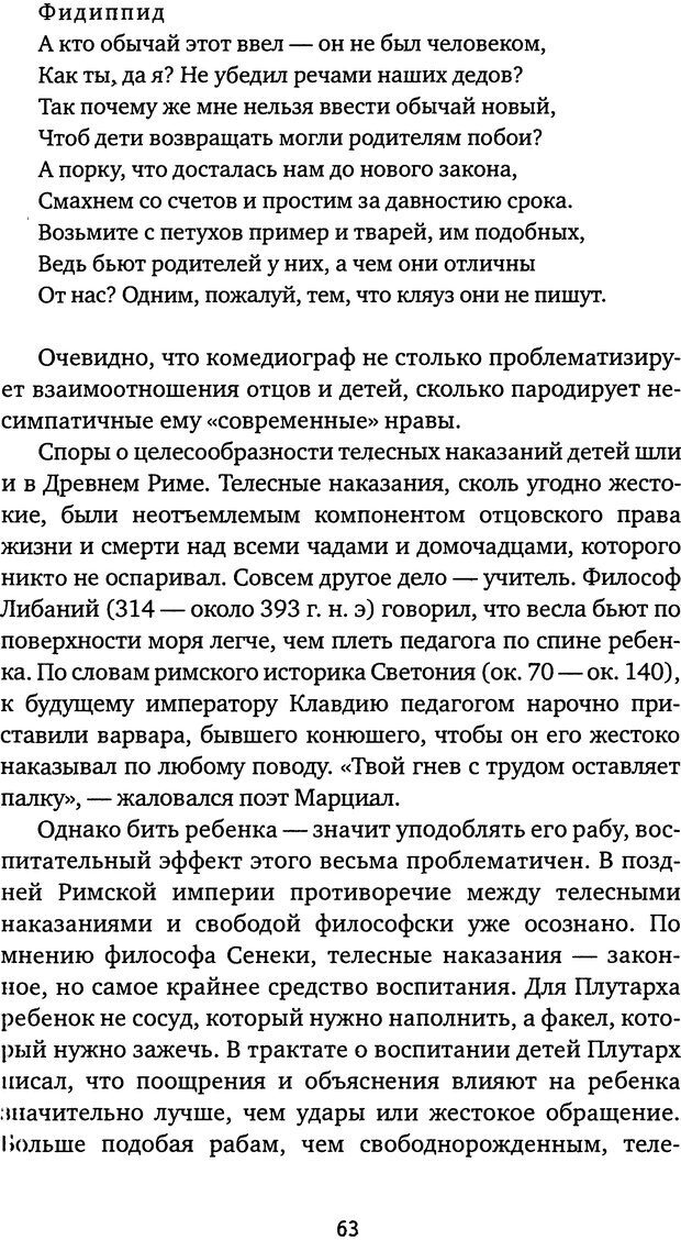 📖 DJVU. Бить или не бить? Кон И. С. Страница 60. Читать онлайн djvu