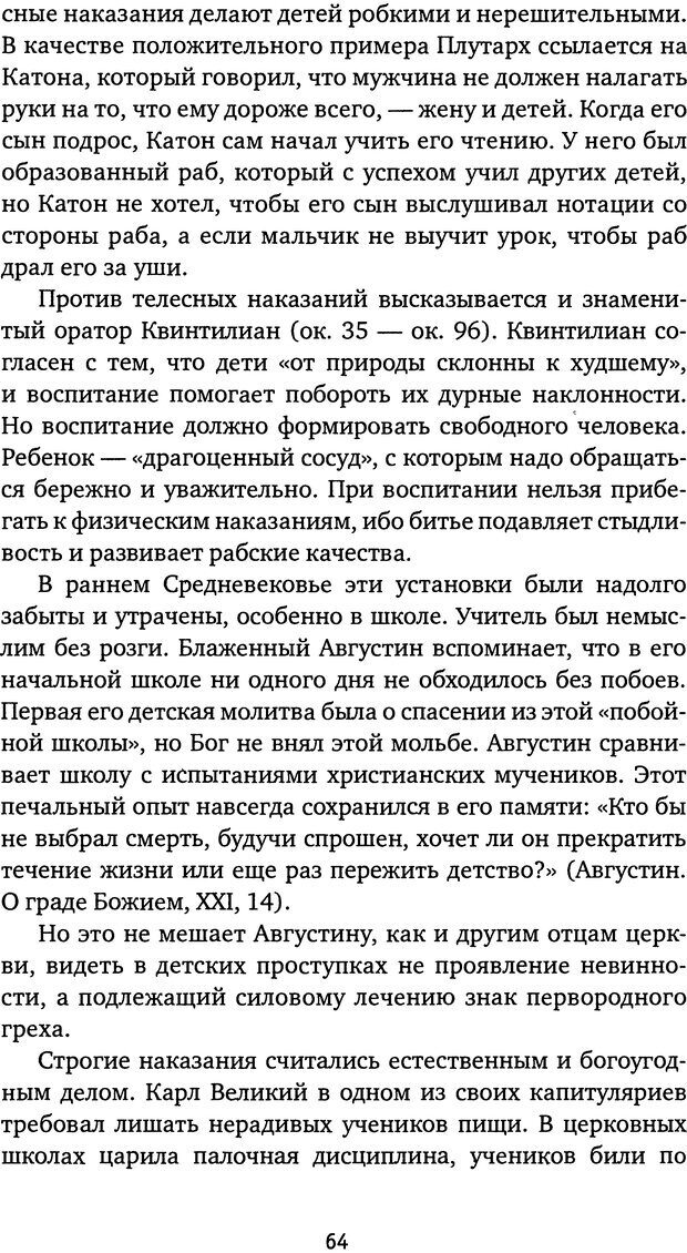 📖 DJVU. Бить или не бить? Кон И. С. Страница 61. Читать онлайн djvu